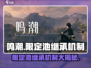 鸣潮🔥限定池继承机制大揭秘！玩家必看👇