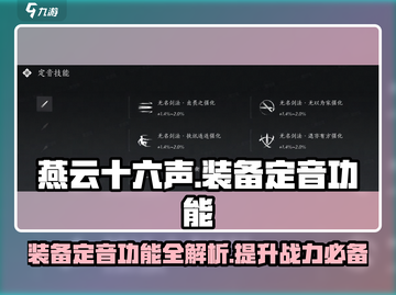 燕云十六声装备定音🔥神器级功能全面解析！截图1