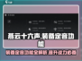燕云十六声装备定音🔥神器级功能全面解析！