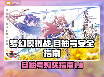 手游梦幻模拟战自抽号购买指南💥🔥截图1
