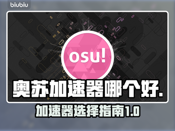 🔥奥苏加速器推荐，玩转游戏不卡顿！🎮截图1