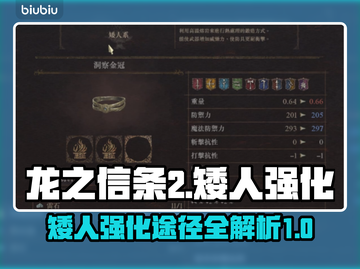龙之信条2🔥矮人强化超全途径大曝光！截图1