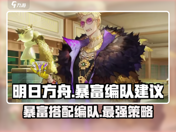 无尽梦回🔥暴富搭配编队建议来啦！🚀截图1