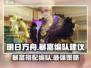 无尽梦回🔥暴富搭配编队建议来啦！🚀