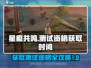 🔥《星痕共鸣》测试资格限时获取方法🌟