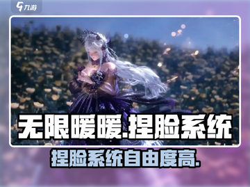 无限暖暖🔥：捏脸系统全揭秘！💥截图1