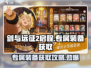 剑与远征2🔥英雄专属装备获取攻略来啦！