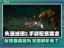 失落城堡2手游配置要求💥低配手机党必看！🎮