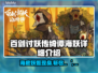 百剑讨妖传绮谭：海妖详细解析，惊悚来袭！𫚉