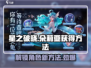 星之破晓: 朵莉亚获取大揭秘！💥游戏党必看🔥