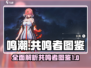 鸣潮🔥全人物图鉴，共鸣者资料大起底！🎮