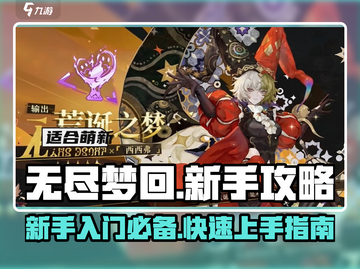 无尽梦回🎉新手必看！爆率提升秘籍🔥截图1