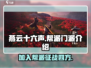 燕云十六声🔥帮派门派全解析，游戏党必看！