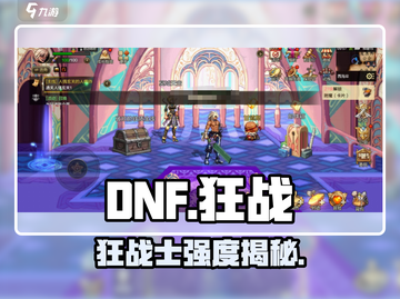 DNF手游狂战士太难？🔥截图1