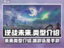 逆战未来🔥端游还是手游？真相揭秘⚡