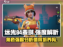 远光84麦琪🔥强度解析：不玩绝对后悔！