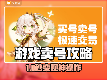 🔥卖号秒到账！手把手教你变现💥截图1