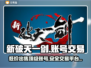 新破天一剑账号交易🔥安全平台推荐✨游戏党必看！