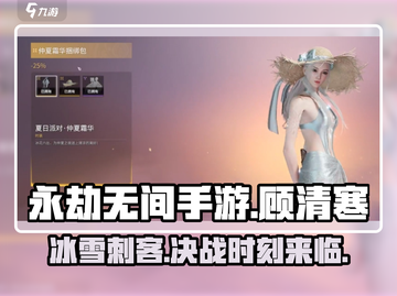 永劫无间手游🔥顾清寒技能全面解析来了！截图1