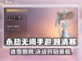 永劫无间手游🔥顾清寒技能全面解析来了！