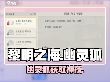 🔥《黎明之海》幽灵狐速得！🦊截图1