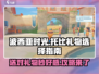 《波西亚时光》托比礼物大揭秘💥送对礼物，好感度飙升！🎮