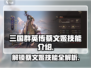 三国群英传鸿鹄霸业🔥蔡文姬技能效果全揭秘🎉