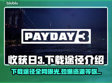 收获日3下载地址💡途径全网首发🎉截图1