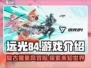 远光84🔥：揭秘超神游戏🎉