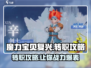 魔力宝贝复兴💥转职攻略来了！快速换职业方法在这里🎉