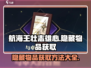 航海王壮志雄心💥隐藏物品获取全攻略🎉
