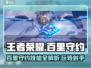 王者荣耀✨：百里守约技能全解析，玩转星之破晓！