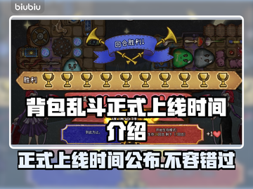 背包乱斗正式上线！游戏时间大揭秘🔥🎮截图1