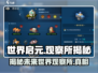 世界启元观察所🔥带你深度揭秘《世界启元》游戏🎉