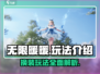 无限暖暖🔥换装玩法大揭秘，不看后悔！