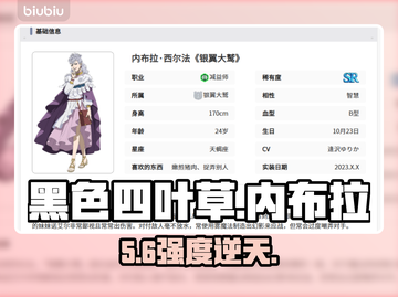 【黑色四叶草】内布拉逆天技能🔥截图1