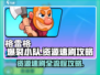爆裂小队🔥资源速刷攻略，战场流程一网打尽！