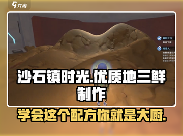 沙石镇时光💥优质地三鲜制作方法大公开！截图1