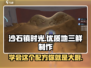 沙石镇时光💥优质地三鲜制作方法大公开！