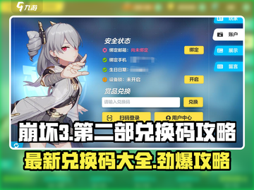 崩坏3第二部🔥最新兑换码分享🎉游戏党快冲！截图1