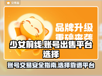 少女前线账号出售平台推荐💥🎮截图1