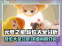 元梦之星段位全解析💥游戏党必看！🎉