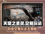 天堂之圣灵🔥自由交易玩法揭秘！GameManager必备💡
