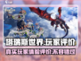塔瑞斯世界🔥真实评价曝光，玩家直呼上头！