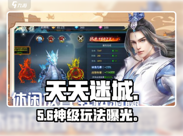 天天迷城太上头！🎮宝藏玩法揭秘截图1