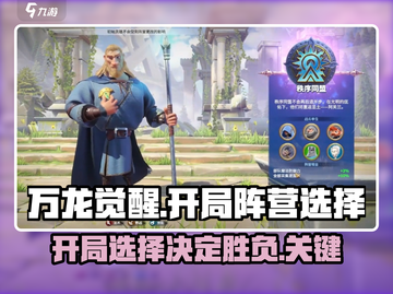 万龙觉醒🔥开局阵营怎么选？这篇必看！截图1