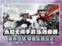 永劫无间手游笛子曲谱大公开！ музык