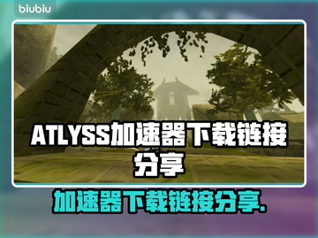ATLYSS进不去？加速器下载链接分享🔥游戏流畅玩！🎮截图1