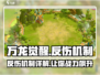 万龙觉醒🔥反伤机制详解，游戏党必看！