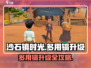 《沙石镇时光》多用镐升级攻略💥